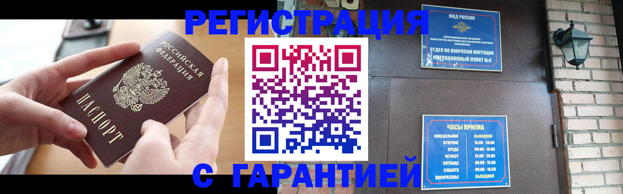 прописка в Яранске