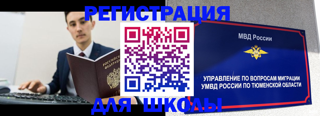 временная регистрация для школы в Яранске